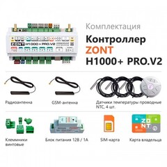 ZONT H1000+ PRO.V2 4G контроллер универсальный для систем отопления (ML00006584)