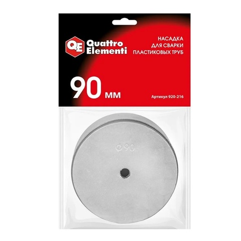 Насадка для сварки пластиковых труб QUATTRO ELEMENTI 90 мм (парная) (920-216)