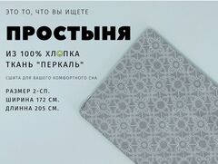 Простыня 200х220 Евро Хлопок Бязь