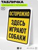 Табличка 