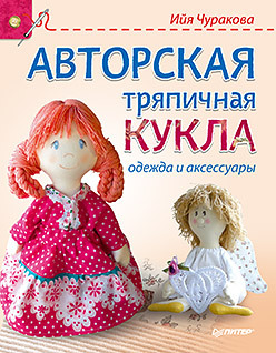 Русская народная тряпичная кукла — Лучик Детства, лэпбуки