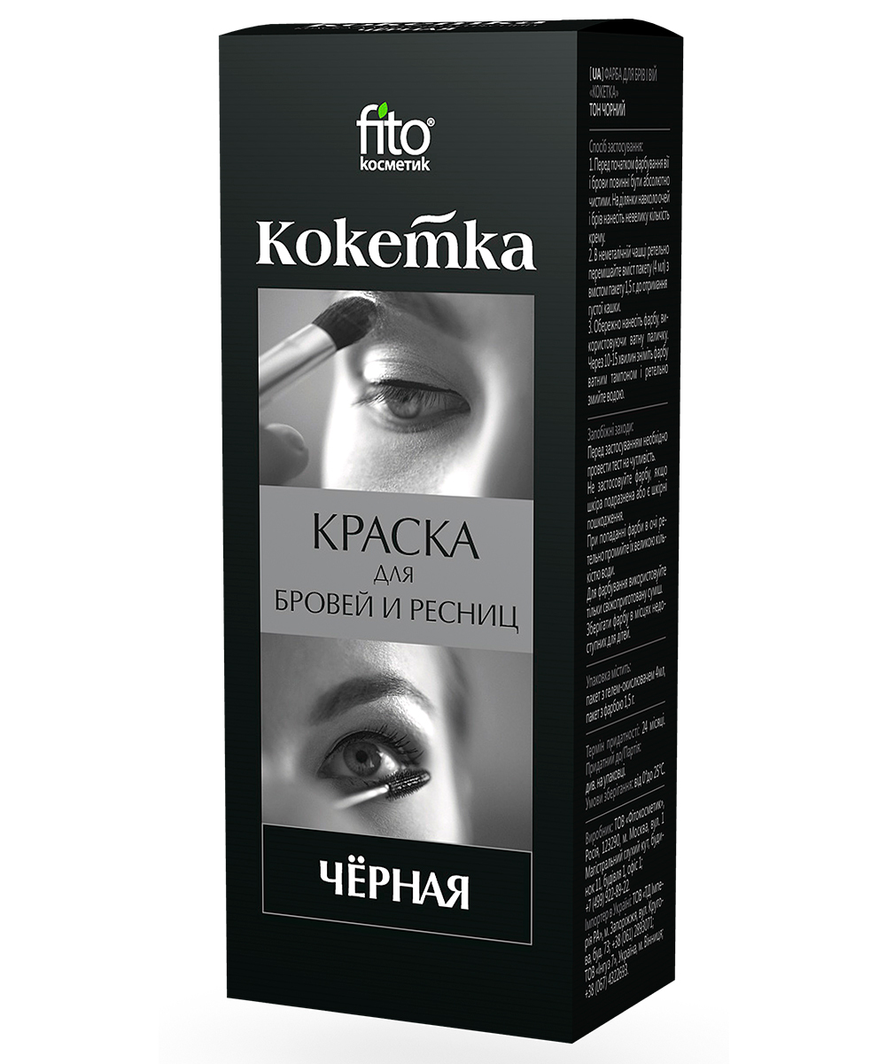 FITOкосметик Краска д/бровей и ресниц ЧЁРНЫЙ "Кокетка"  5,5г