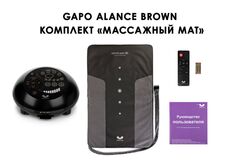 Аппарат для массажа, лимфодренажа и прессотерапии Gapo Alance шоколадный (аппарат + коврик-мат)