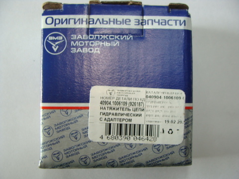 Гидронатяжитель (ООО УАЗ)