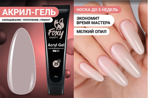 Акрил-гель W (Acryl gel) #W29, 15g
