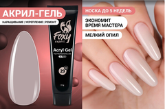 Акрил-гель W (Acryl gel) #W29, 15g
