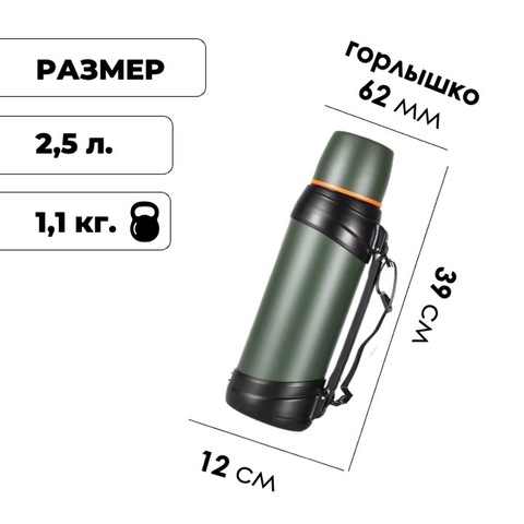 Картинка термос Skully KD938-2.5 Green - 2