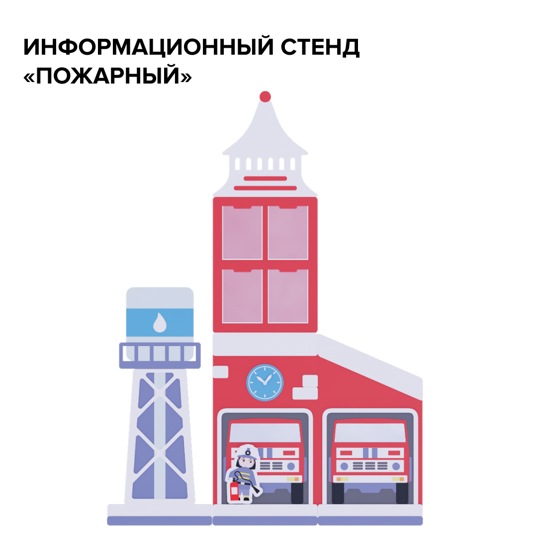 Информационные стенды Информационный стенд "Пожарный" Instagram_post_-_171.jpg