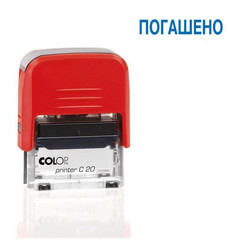 Штамп стандартный Погашено Colop Printer C20 1.3