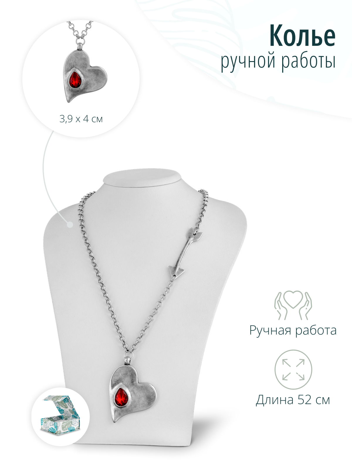Длинное дизайнерское колье Сердце с красным кристаллом