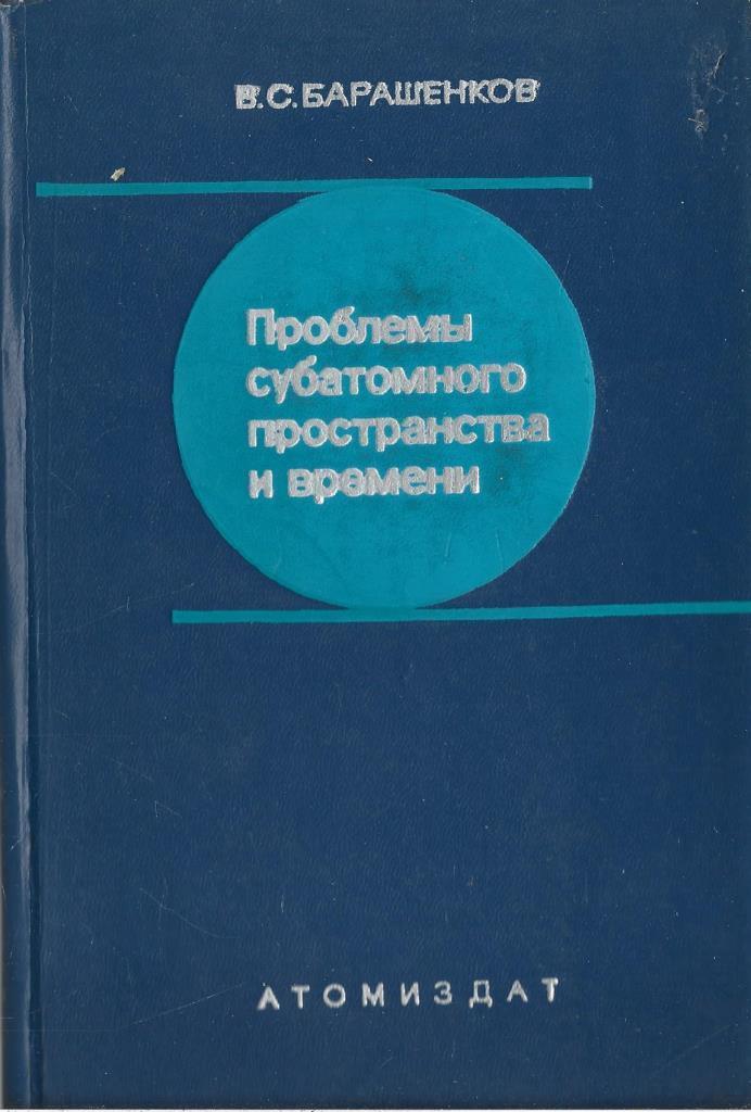 В современной научной картине мира пространство и время считаются ответ