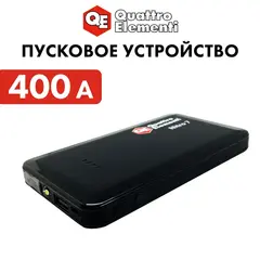 Пусковое устройство QUATTRO ELEMENTI Nitro 7 (12В, 7500 мАч, 400А, USB, LCD - фонарь) (790-304)