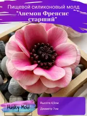 Пищевой молд 