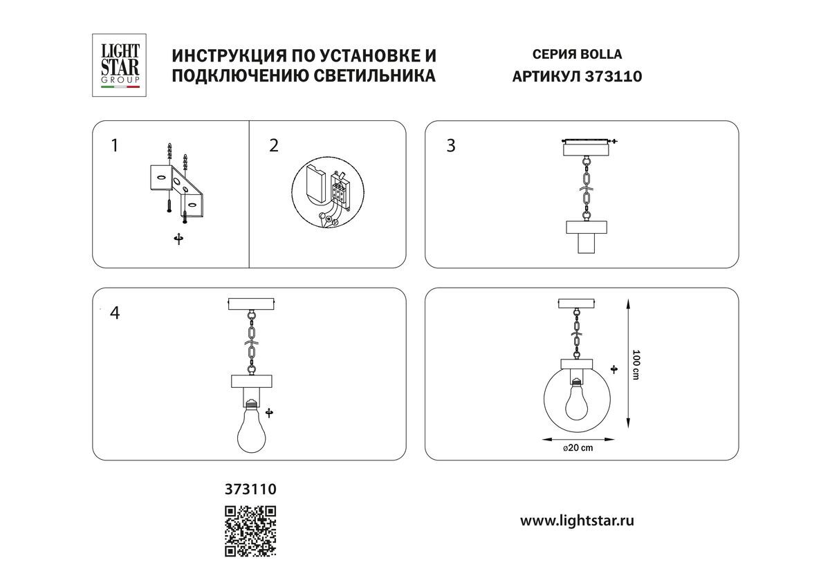 Уличный подвесной светильник Lightstar Bolla 373110