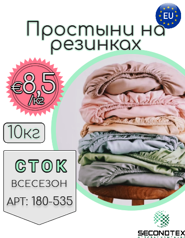 Домашний обиход. Простыни на резинках (без этикеток)