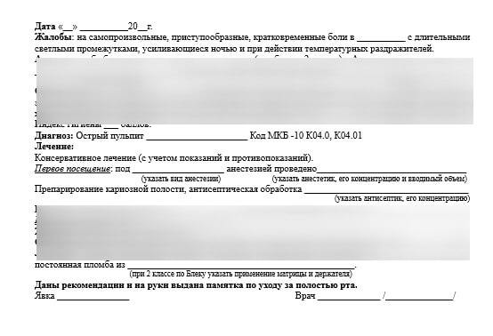 Шаблон заполнения стоматологической карты. Шаблон заполнения стоматологической карты