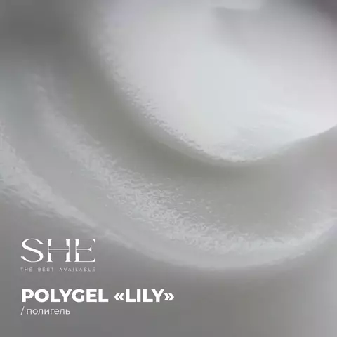 Полигель SHE Lily 10 мл