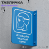Табличка 