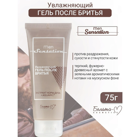 Men Sensation Гель после бритья Увлажняющий 75 г. Белита-М
