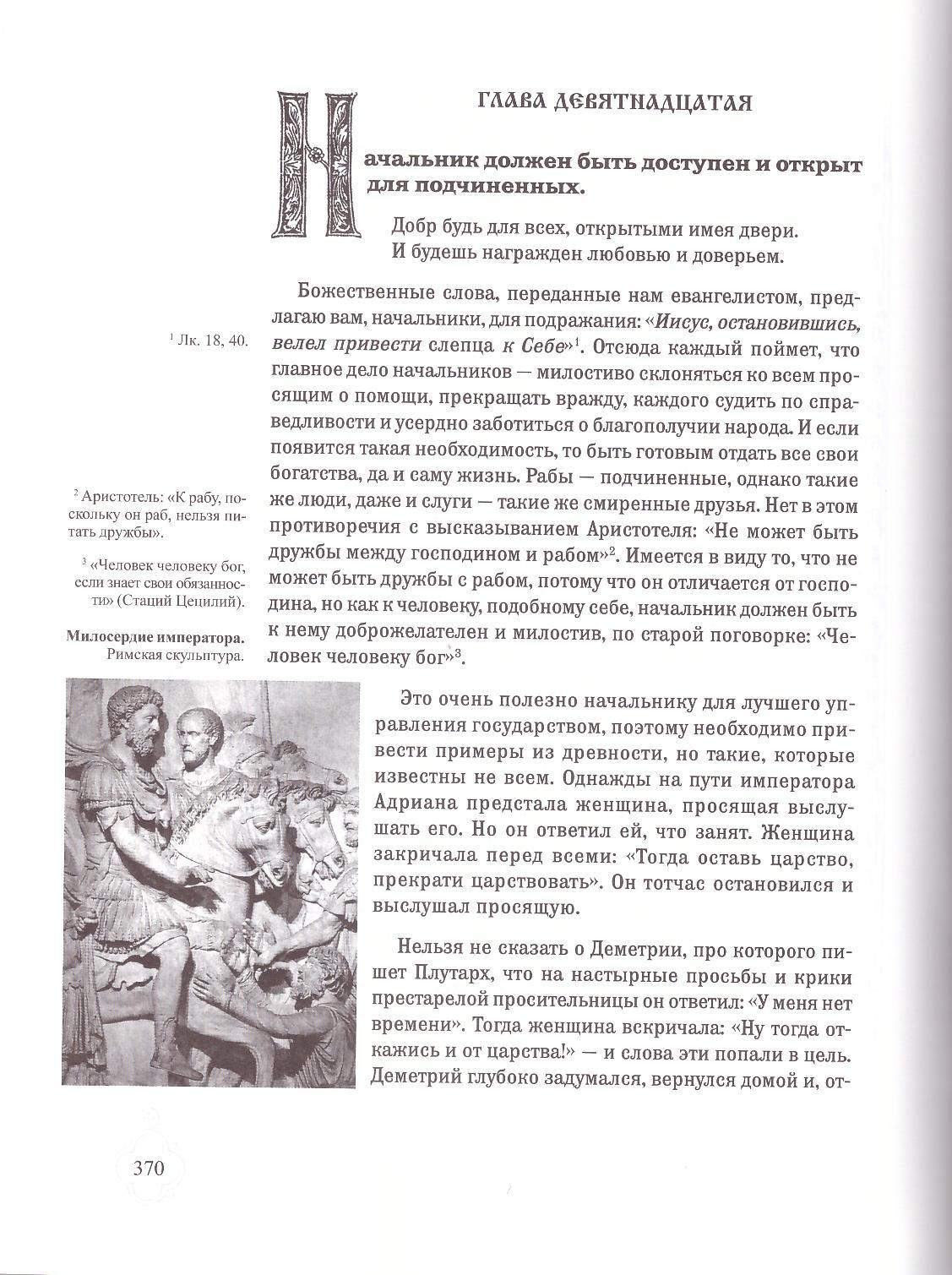 Феатрон или Что должен делать и соблюдать начальник, а от чего уклоняться.  Святитель Иоанн Тобольский (Максимович) - купить по выгодной цене |  Уральская звонница