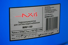 Гидроаккумулятор Axis WAV 150