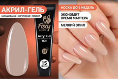 Акрил-гель W (Acryl gel) #W32, 15g