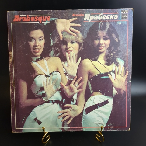 LP Arabesque - Ансамбль Арабеска. Виниловая пластинка 12 дюймов. Мелодия СССР 1983 год. Лицензия Япония