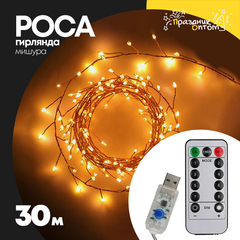 
          гирлянда мишура 30м роса зеленый провод (желтый)