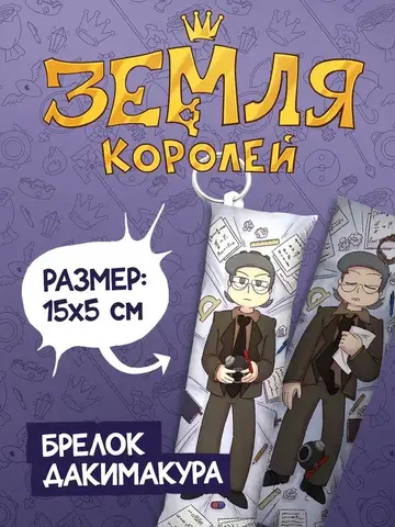 Мини-Дакимакура 