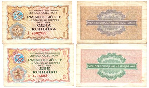 Набор чеков «Внешпосылторг» 1 и 2 копейки 1976 год СССР