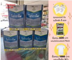 Провадо Provado Тайланд