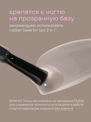 Гелевые типсы 