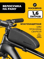 Велосумка на раму Rockbros AS-019-1