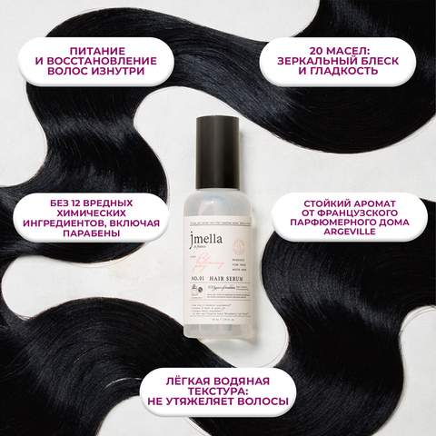 JMELLA IN FRANCE BLOOMING PEONY HAIR SERUM Сыворотка для волос, 100 мл
