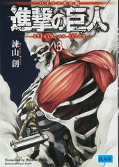 Attack on Titan на японском. Том 3