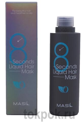 Маска для волос Masil 8 Seconds Salon Liquid Hair Mask, 200 мл