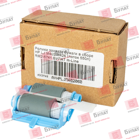 Ролики захвата бумаги в сборе HP LJ M402, M426 (лоток 550л) RM2-5741