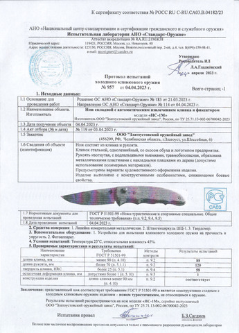 Нож «Крестовский» (сталь 95x18, стабилизированная карельская берёза)