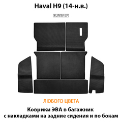 Коврики ЭВА в багажник с накладками на задние сидения и боковые стенки для Haval H9 (14-н.в.)