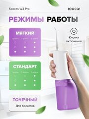 Ирригатор Soocas W3 Pro, фиолетовый