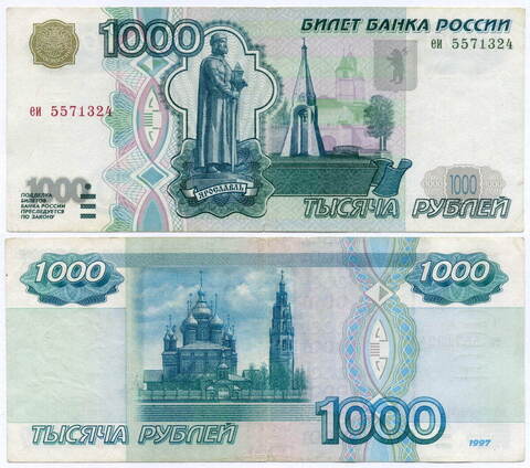 Банкнота 1000 рублей 1997 год (без модификаций) еи 5571324. VF