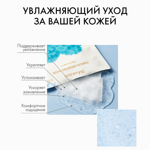 Набор увлажняющих тканевых масок с экстрактом гортензии, JMSOLUTION PURELYN MOISTURE MASK, 10 шт