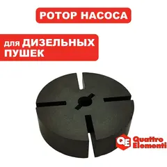 Ротор насоса QUATTRO ELEMENTI d53,8x15мм QE-12D/22D/35D - 90-0730 (243-899-104)