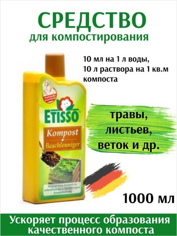Средство для компостирования любых растительных остатков (травы, листьев, веток и другого), 1000 мл. Etisso