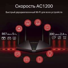 Mercusys MR1200G AC1200 Двухдиапазонный гигабитный WiFi роутер, скорость до 867 Мбит/с на 5 ГГц и до 300 Мбит/с на 2,4 Гj