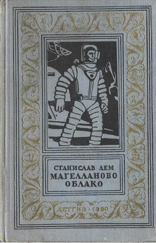 Магелланово облако