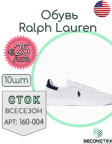 Обувь Ralph Lauren (с этикетками)