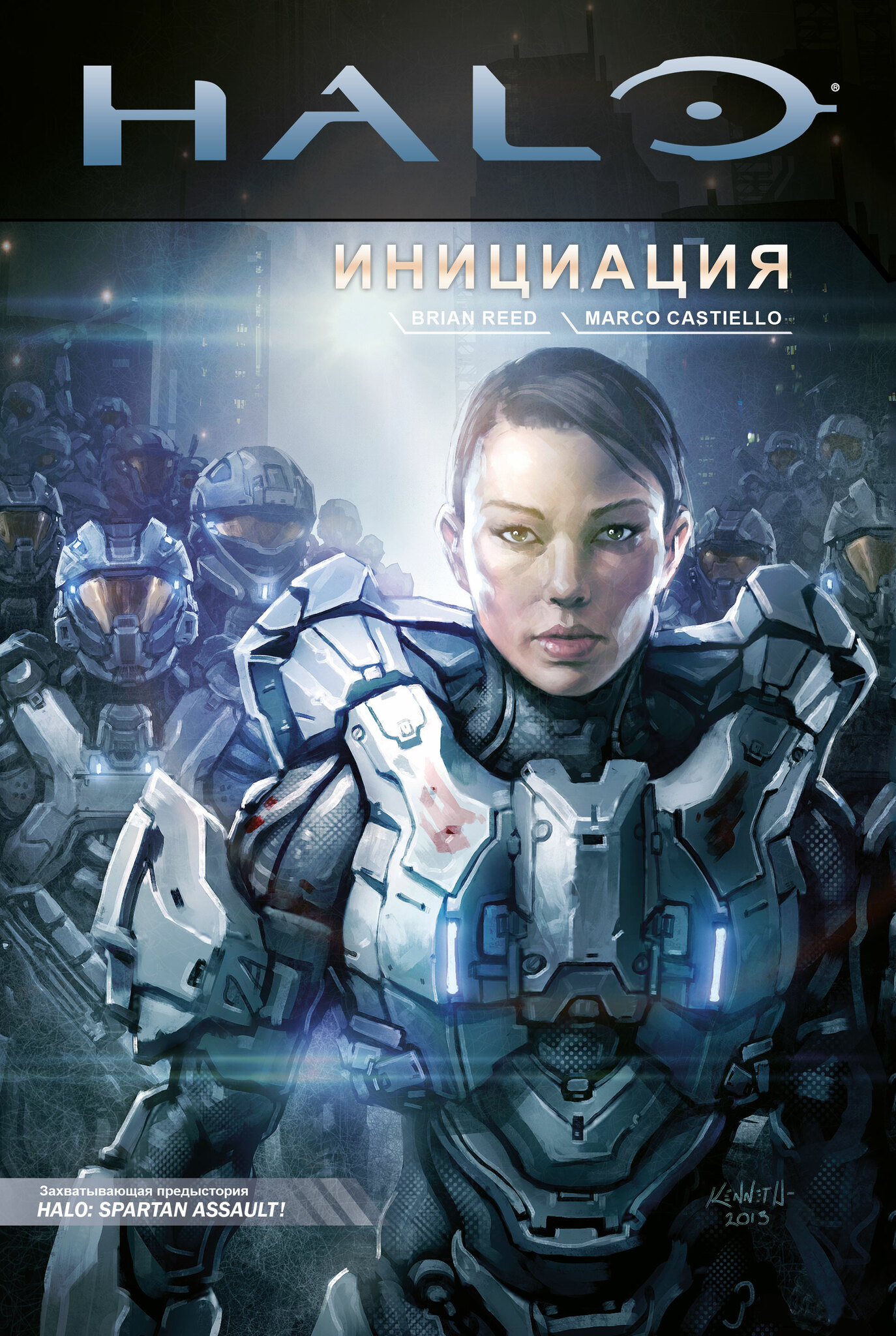 Halo книги