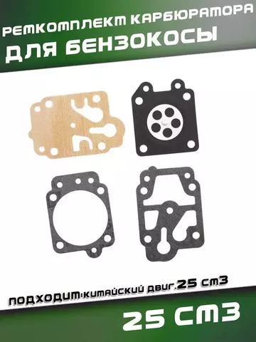 Ремкомплект карбюратора для китайской бензокосы 25 см3, VEBEX 106788