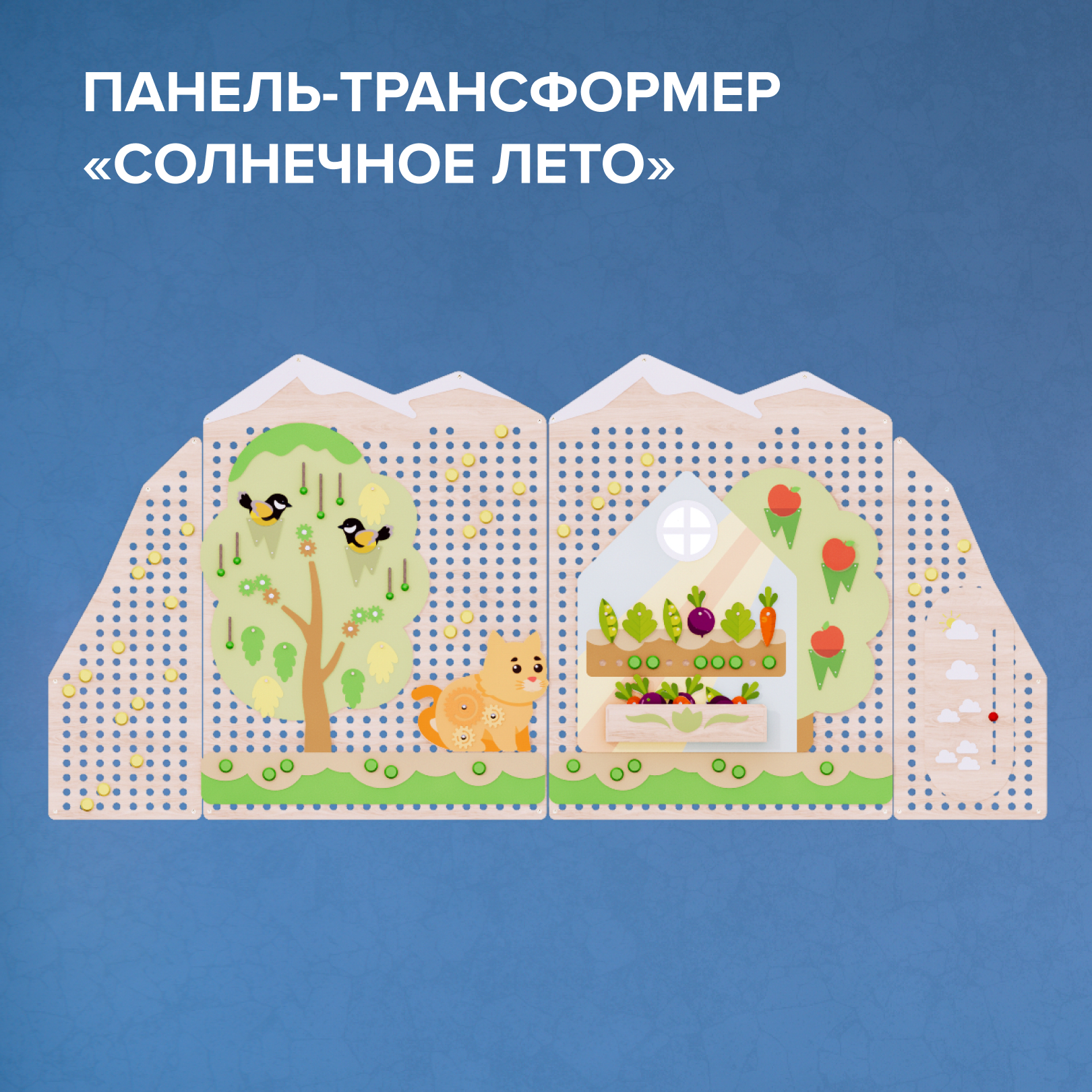 Новинки Многофункциональная панель-трансформер "Времена года" (Сезон "Лето") Instagram_post_-_57__1___1_.jpg